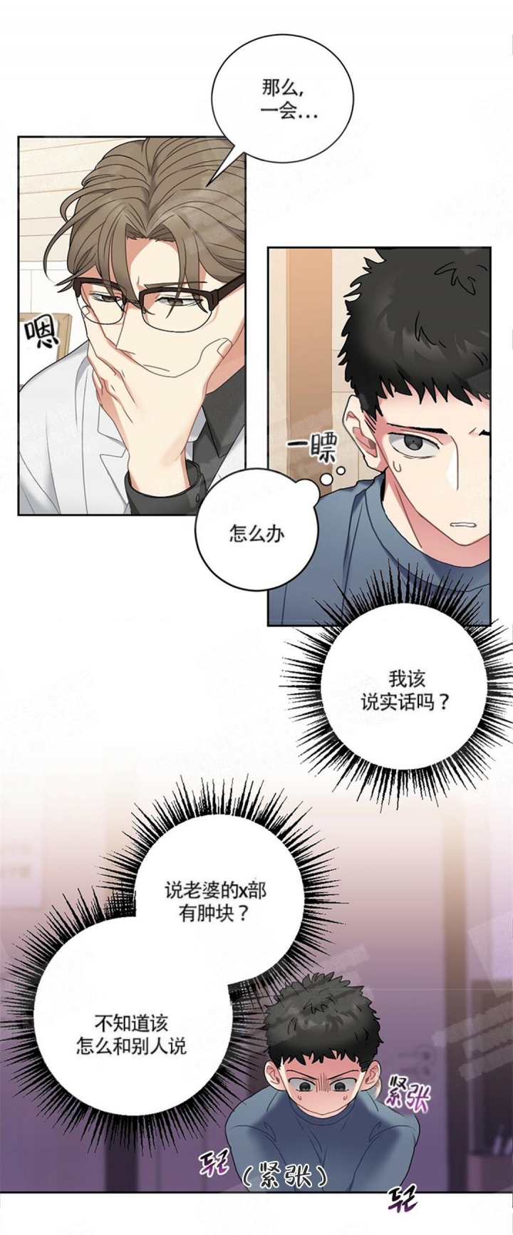 《心胸宽阔》漫画最新章节第7话免费下拉式在线观看章节第【6】张图片