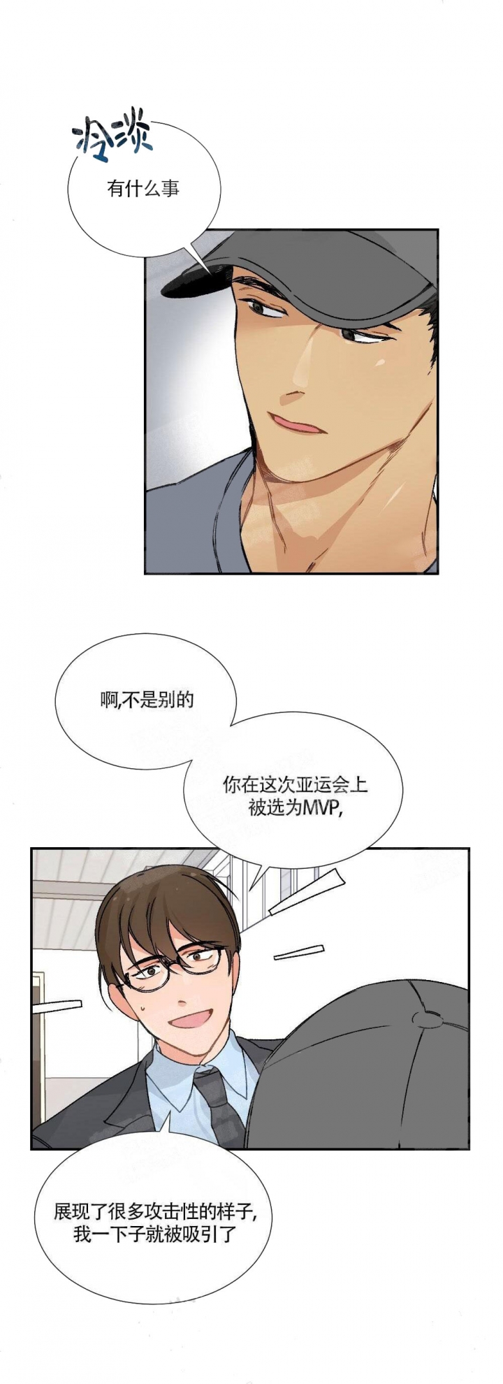 《心胸宽阔》漫画最新章节第2话免费下拉式在线观看章节第【11】张图片