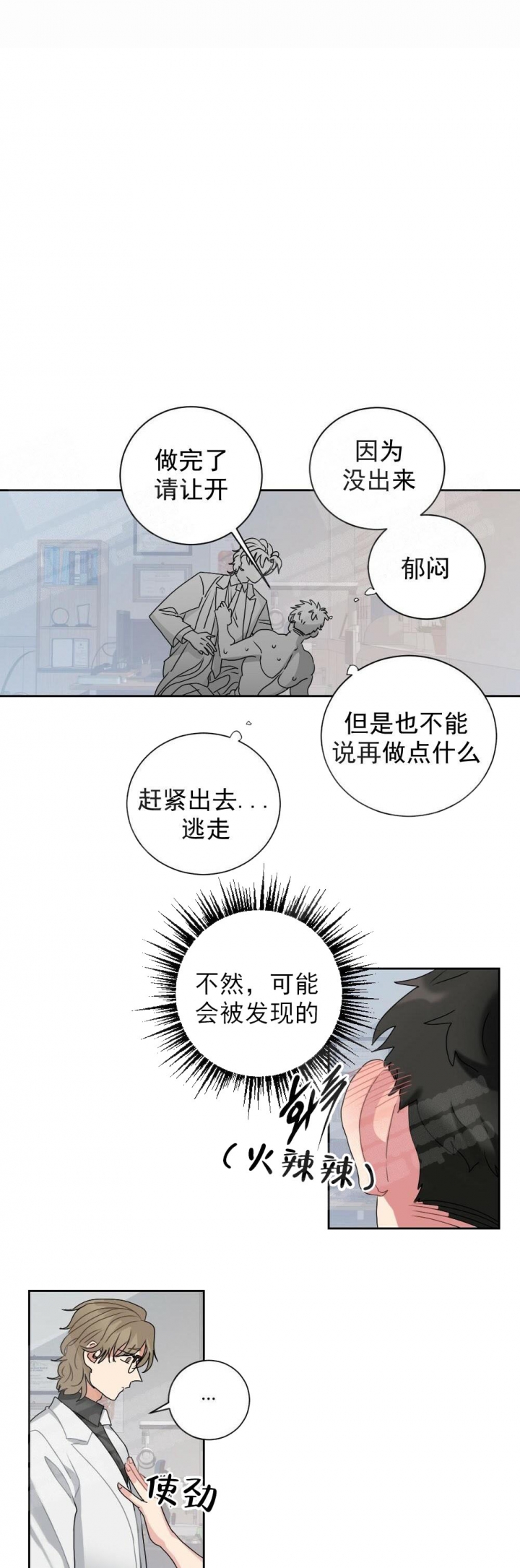 《心胸宽阔》漫画最新章节第10话免费下拉式在线观看章节第【4】张图片