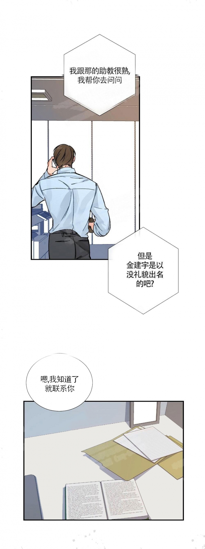 《心胸宽阔》漫画最新章节第1话免费下拉式在线观看章节第【16】张图片