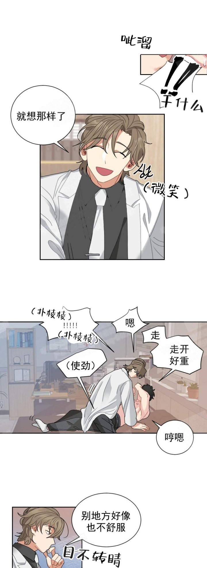 《心胸宽阔》漫画最新章节第10话免费下拉式在线观看章节第【6】张图片