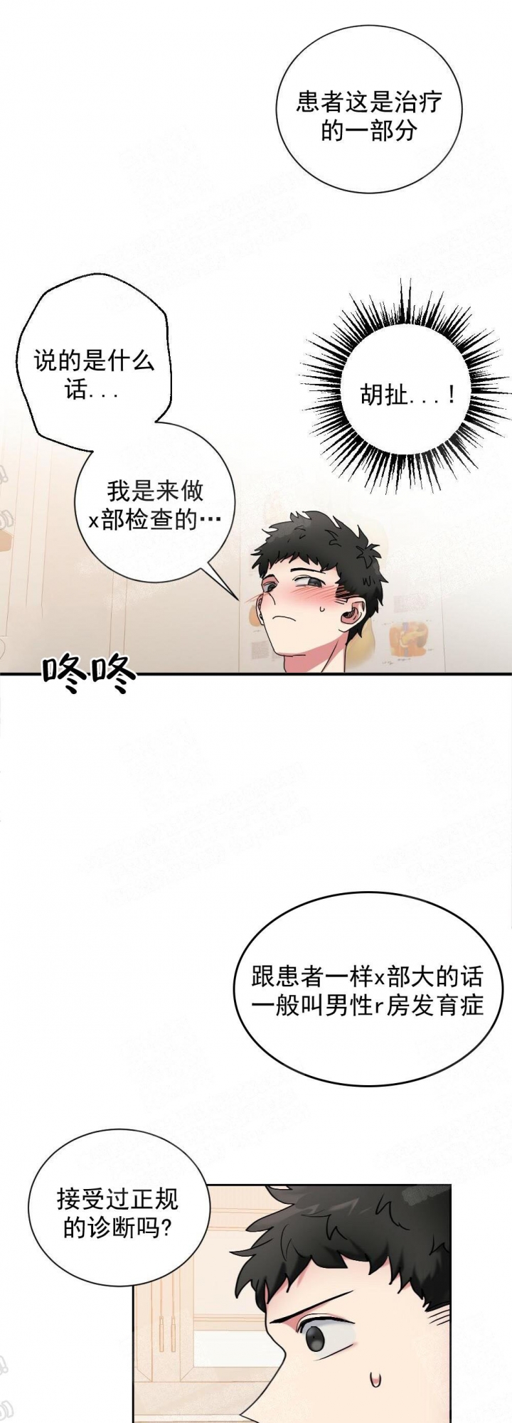 《心胸宽阔》漫画最新章节第9话免费下拉式在线观看章节第【5】张图片