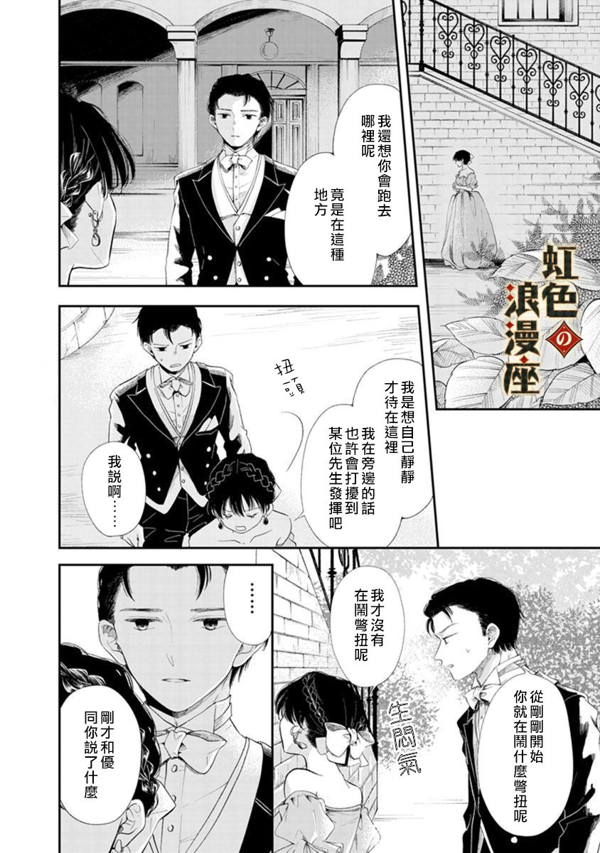 《再忆往昔》漫画最新章节第2话免费下拉式在线观看章节第【14】张图片