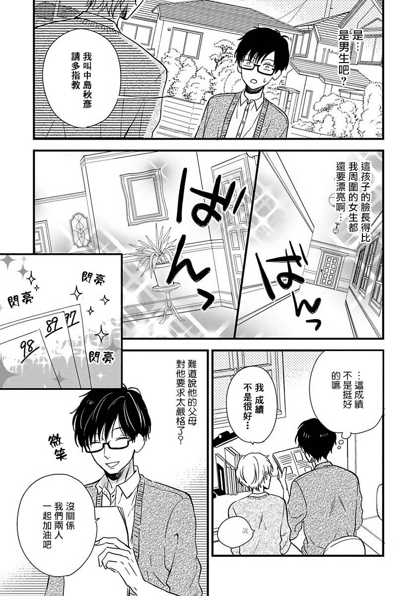 《我可爱的童贞君》漫画最新章节第1话免费下拉式在线观看章节第【8】张图片