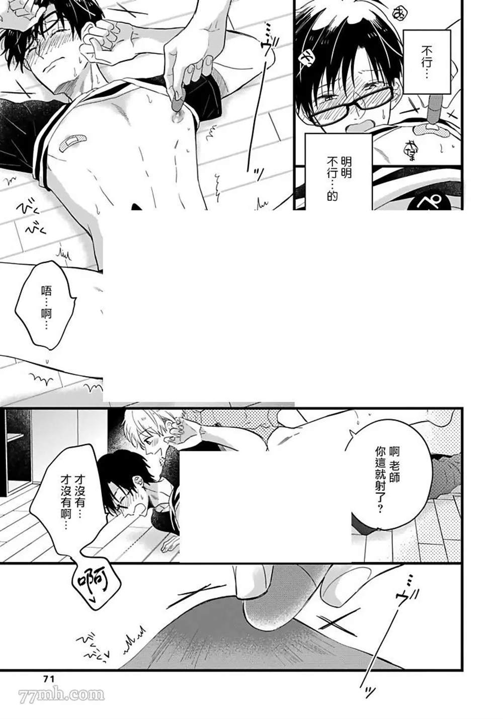 《我可爱的童贞君》漫画最新章节第3话免费下拉式在线观看章节第【15】张图片