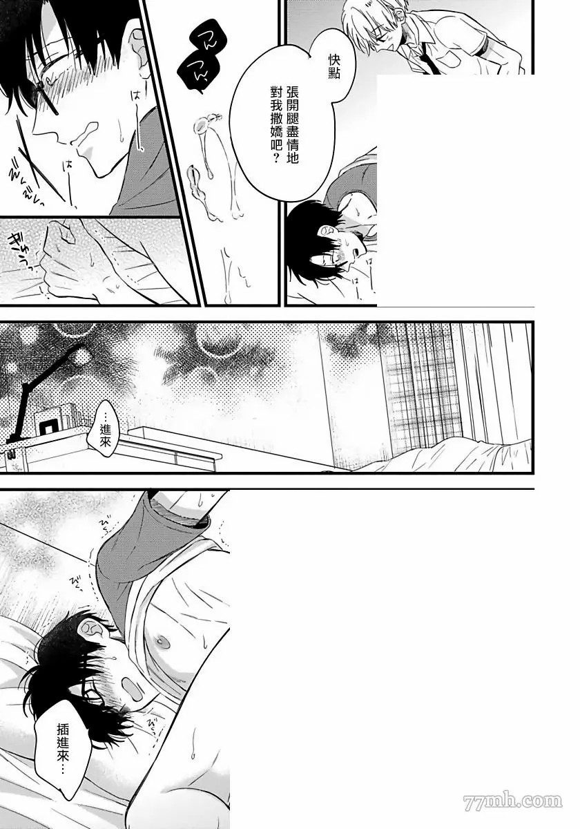 《我可爱的童贞君》漫画最新章节第4话免费下拉式在线观看章节第【17】张图片