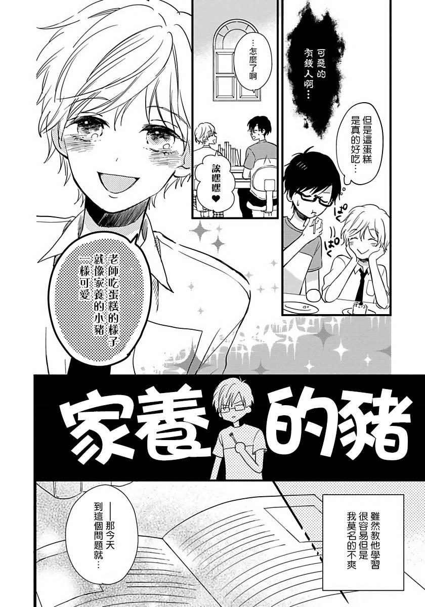 《我可爱的童贞君》漫画最新章节第1话免费下拉式在线观看章节第【11】张图片