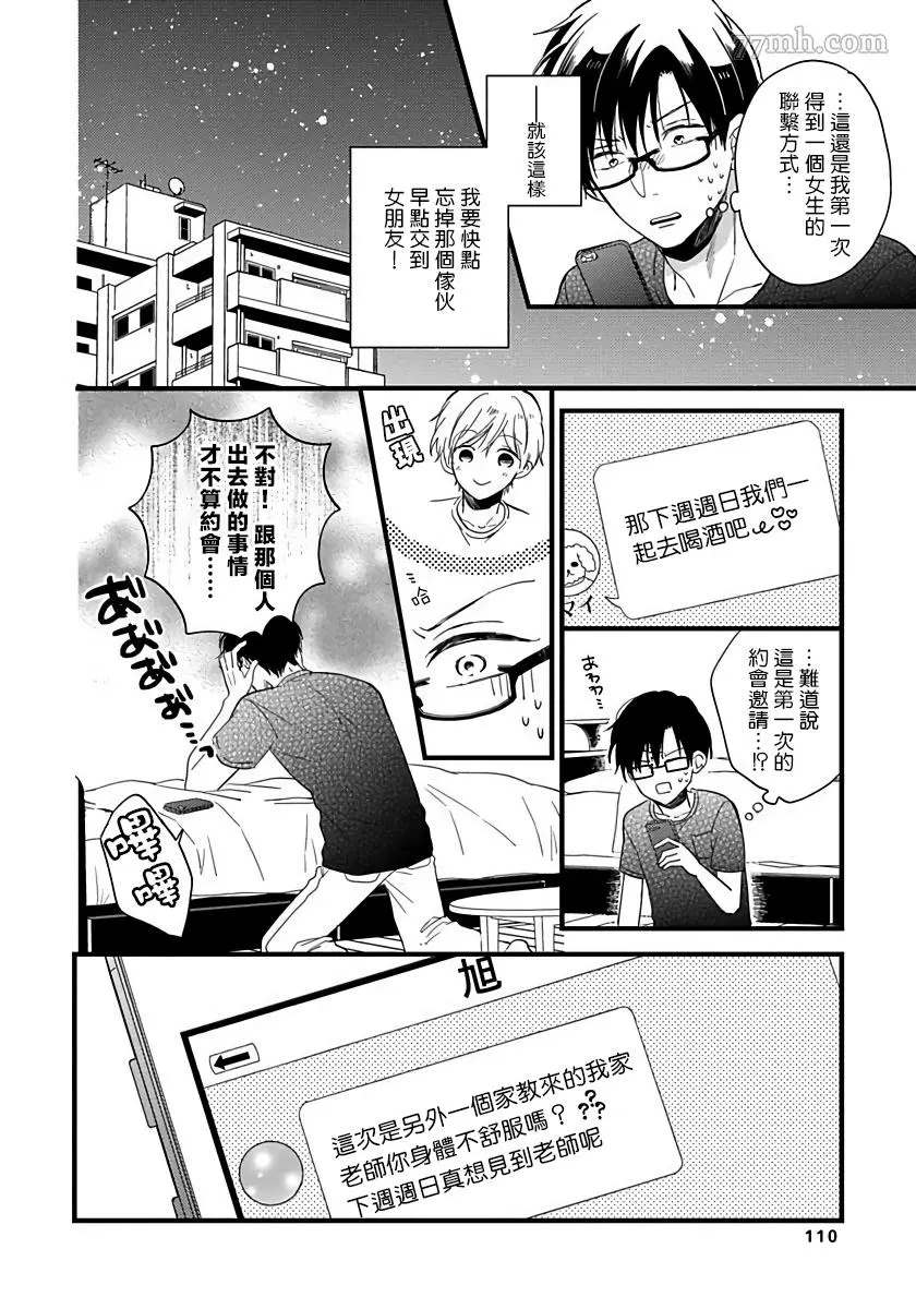 《我可爱的童贞君》漫画最新章节第5话免费下拉式在线观看章节第【4】张图片