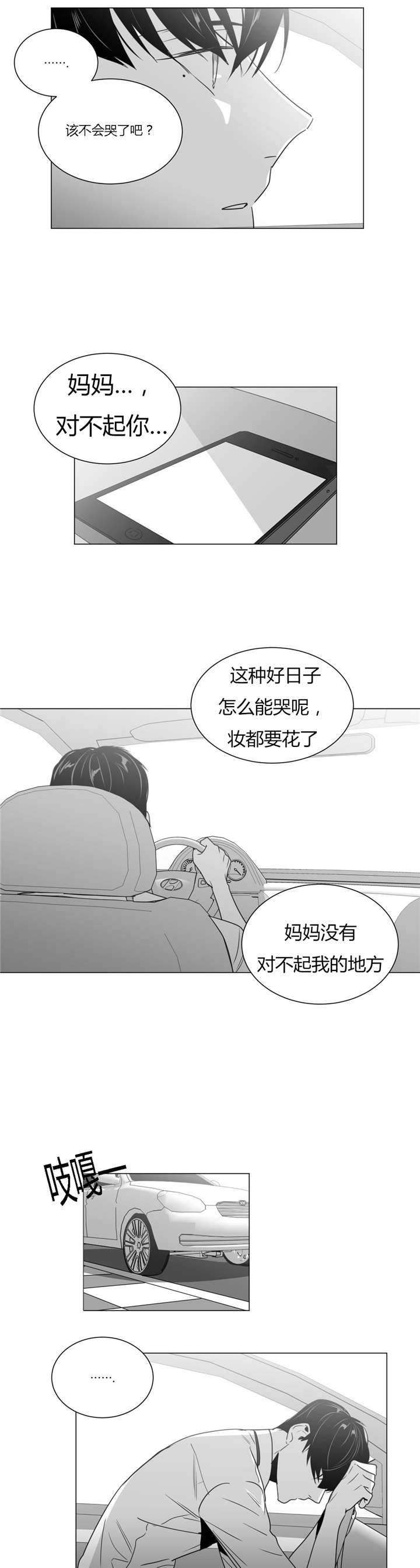 《爱慕的少年》漫画最新章节第33话免费下拉式在线观看章节第【25】张图片