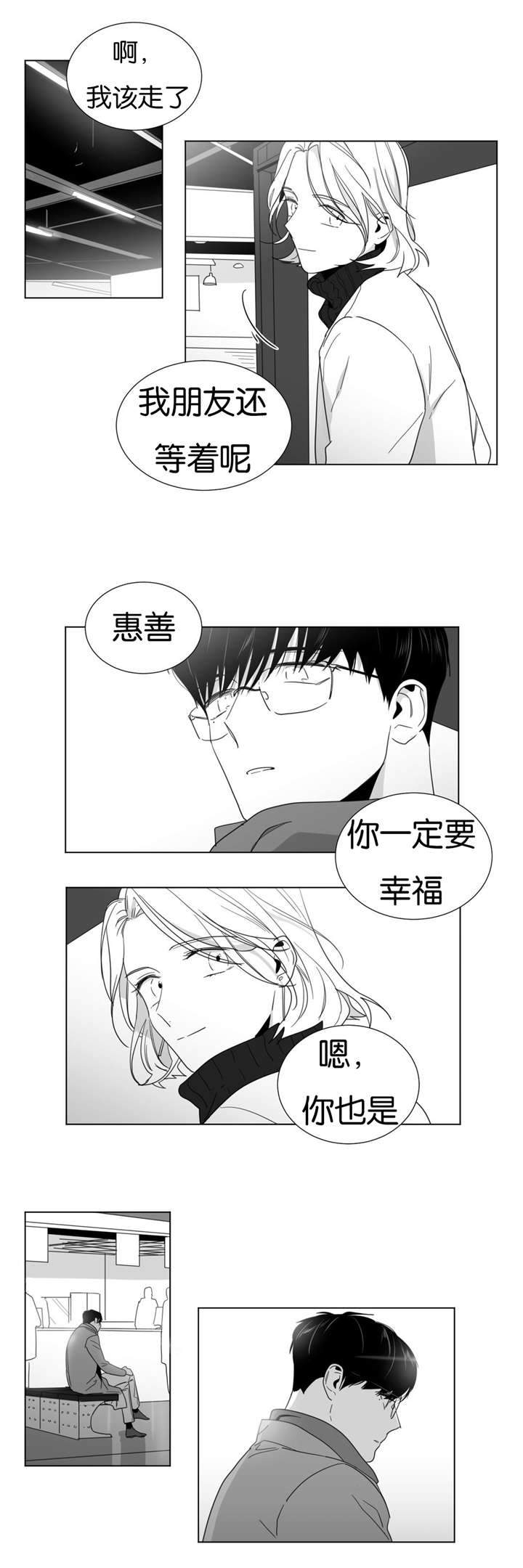 《爱慕的少年》漫画最新章节第25话免费下拉式在线观看章节第【11】张图片