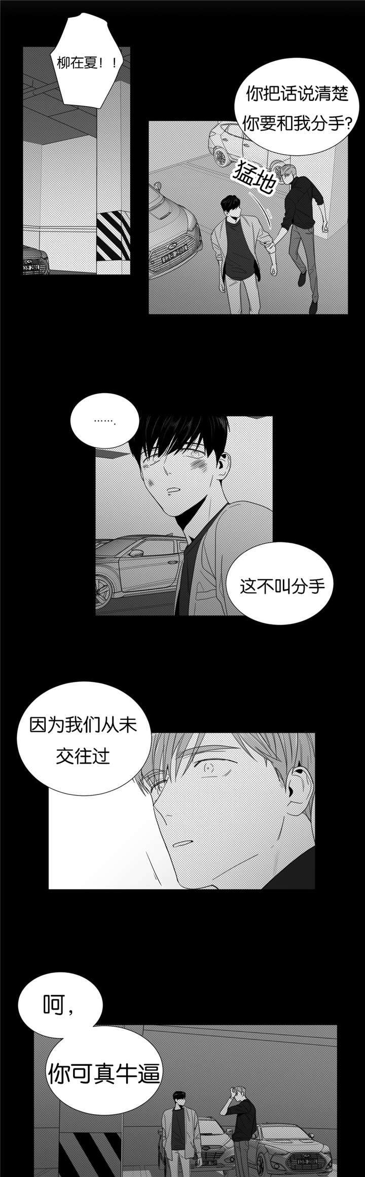 《爱慕的少年》漫画最新章节第23话免费下拉式在线观看章节第【5】张图片