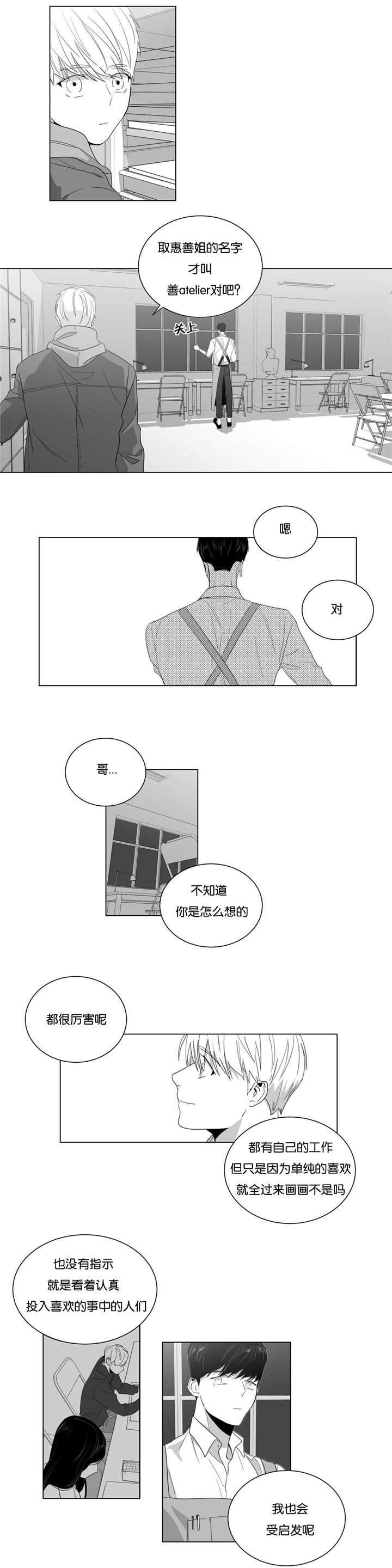 《爱慕的少年》漫画最新章节第7话免费下拉式在线观看章节第【17】张图片