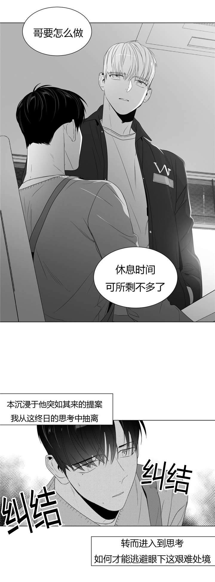 《爱慕的少年》漫画最新章节第61话免费下拉式在线观看章节第【5】张图片