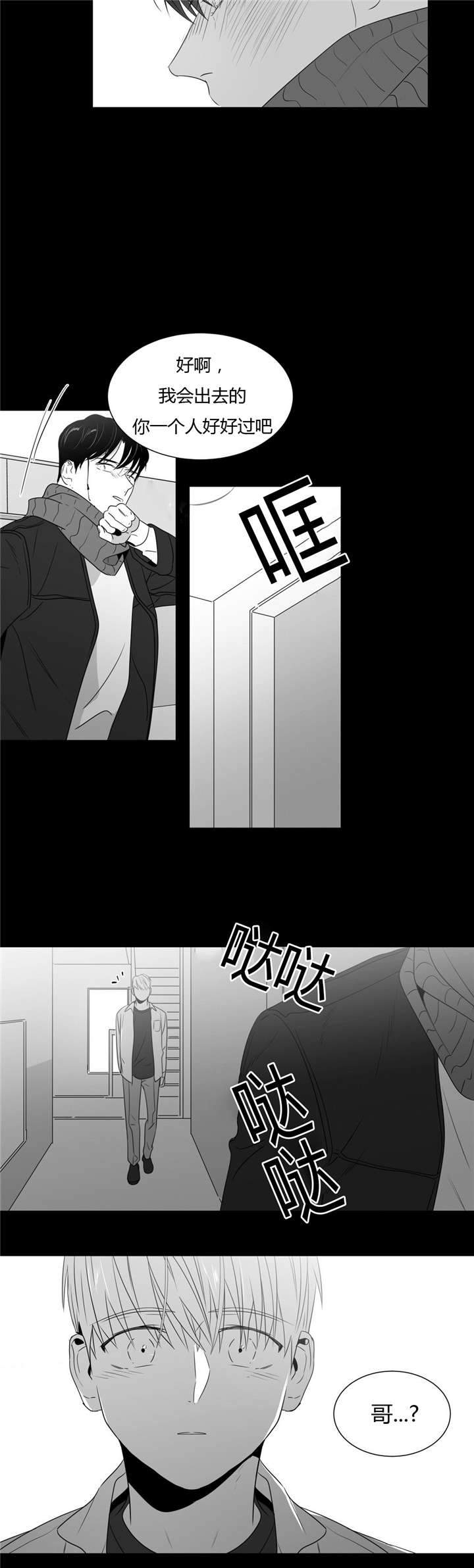 《爱慕的少年》漫画最新章节第53话免费下拉式在线观看章节第【5】张图片