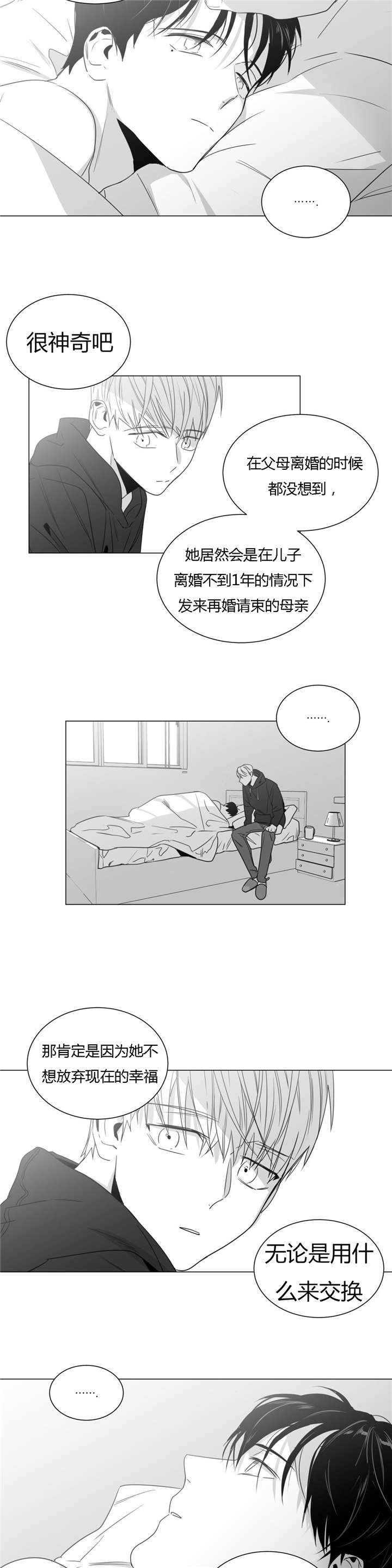 《爱慕的少年》漫画最新章节第33话免费下拉式在线观看章节第【9】张图片