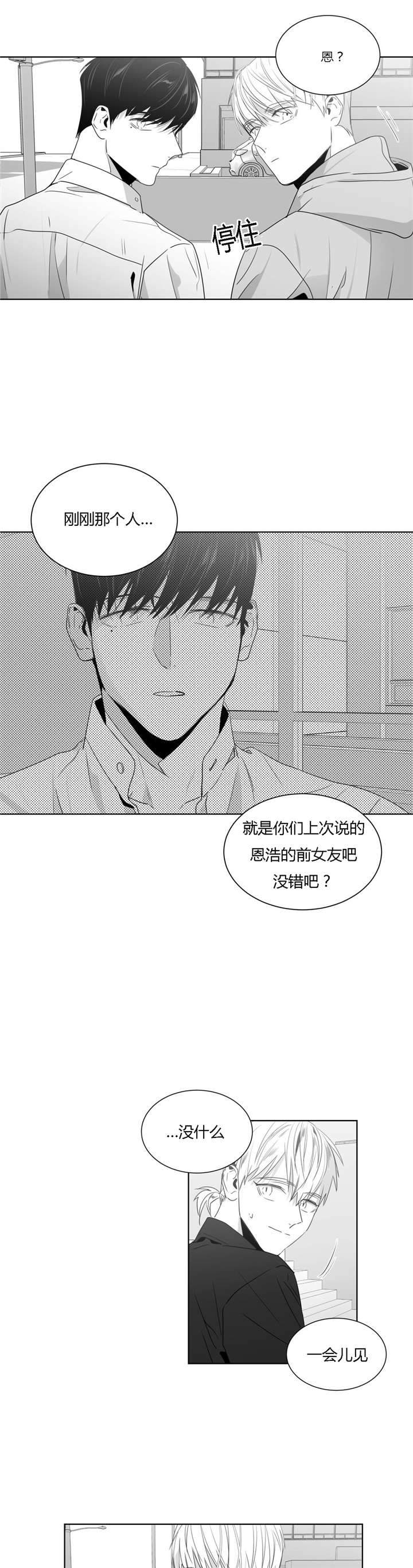 《爱慕的少年》漫画最新章节第40话免费下拉式在线观看章节第【11】张图片