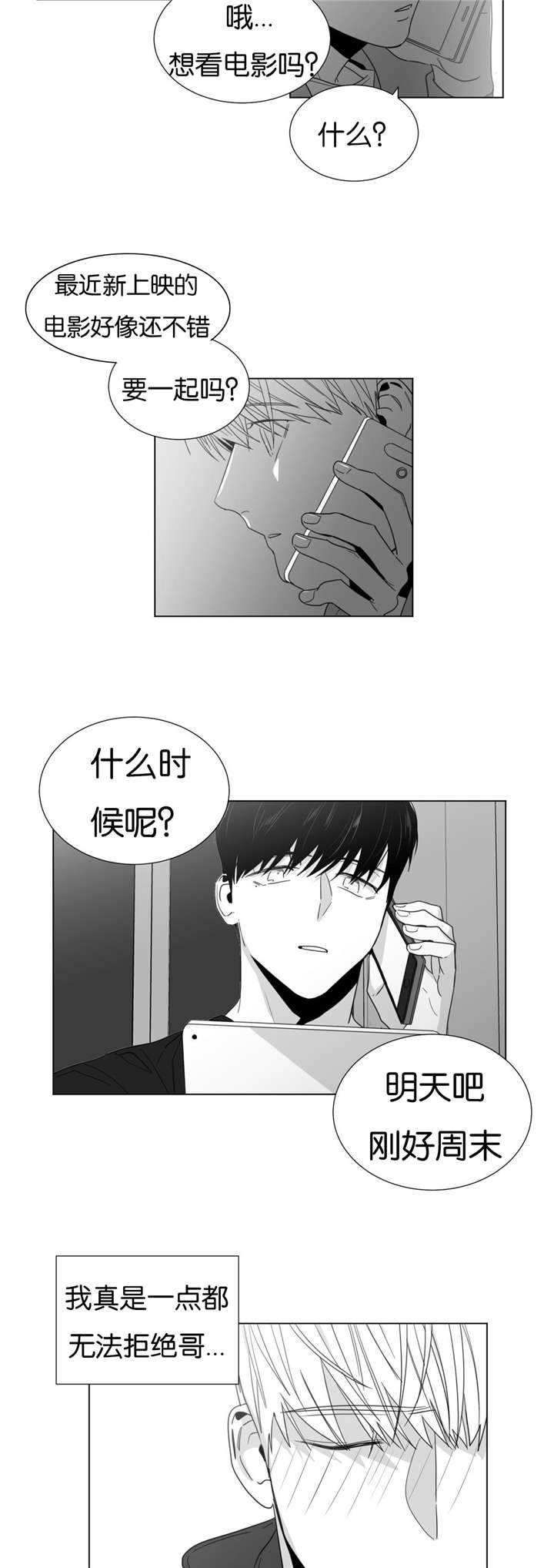 《爱慕的少年》漫画最新章节第24话免费下拉式在线观看章节第【11】张图片