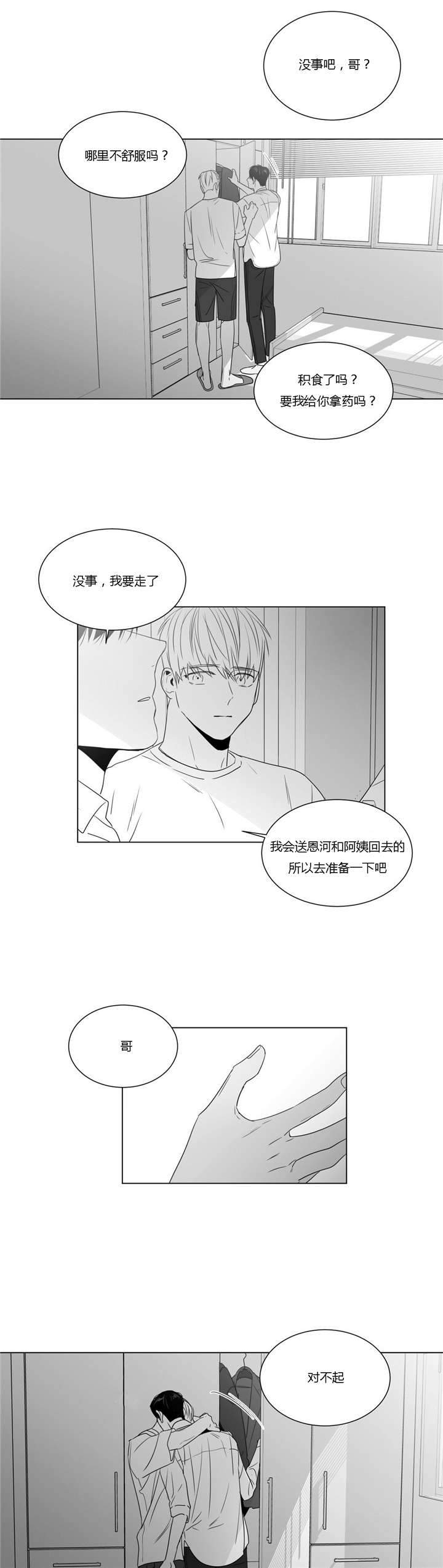 《爱慕的少年》漫画最新章节第43话免费下拉式在线观看章节第【25】张图片