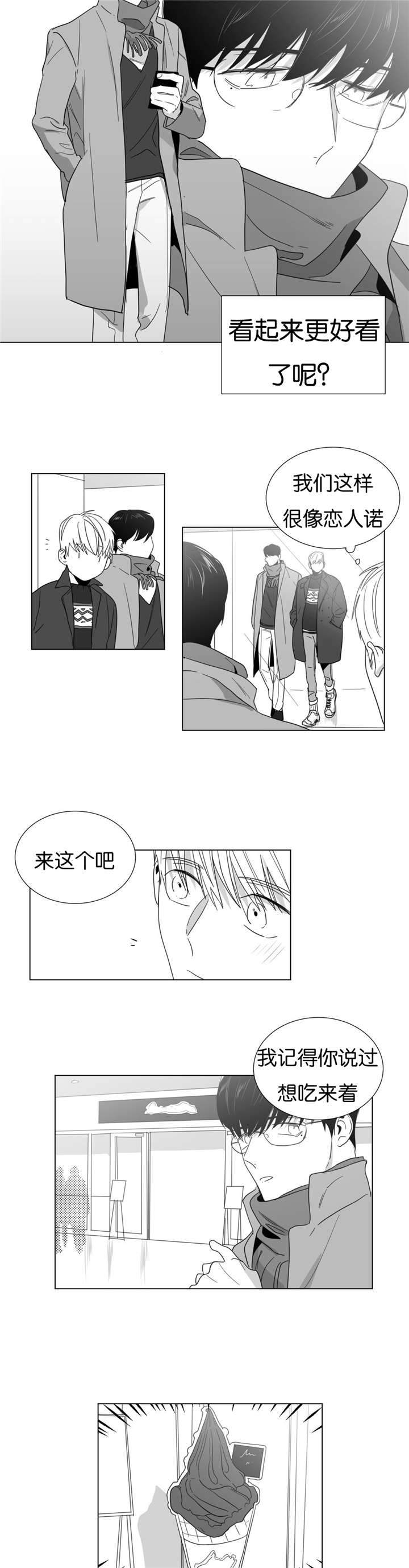 《爱慕的少年》漫画最新章节第24话免费下拉式在线观看章节第【19】张图片