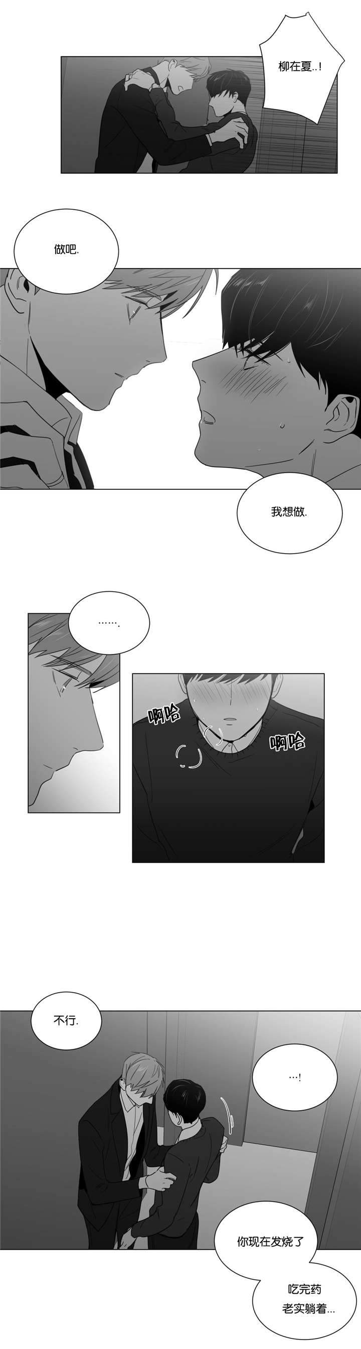 《爱慕的少年》漫画最新章节第10话免费下拉式在线观看章节第【9】张图片