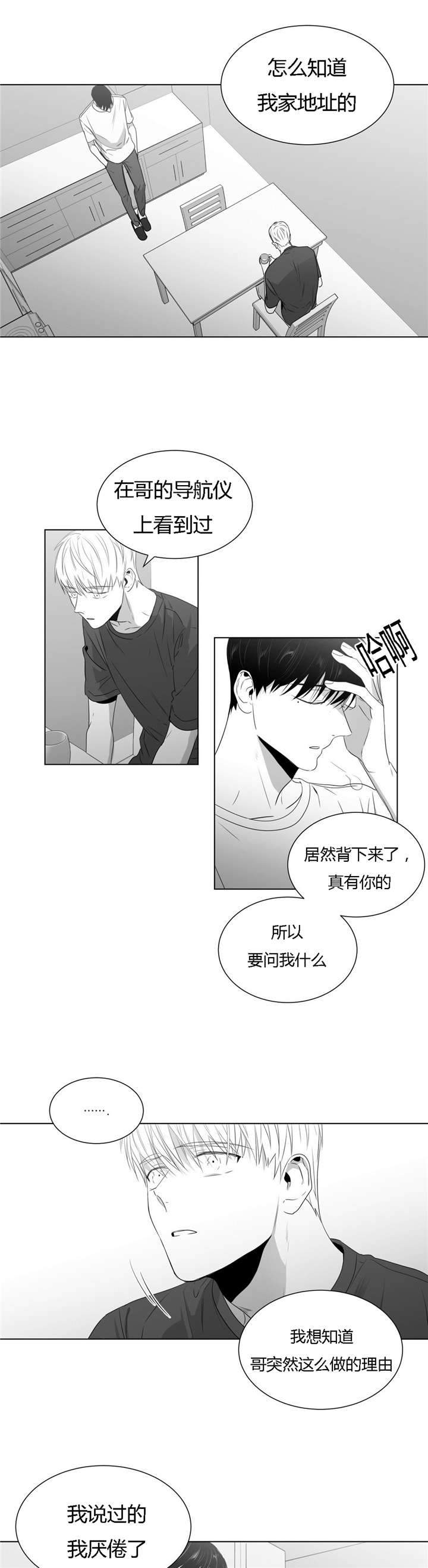 《爱慕的少年》漫画最新章节第48话免费下拉式在线观看章节第【25】张图片