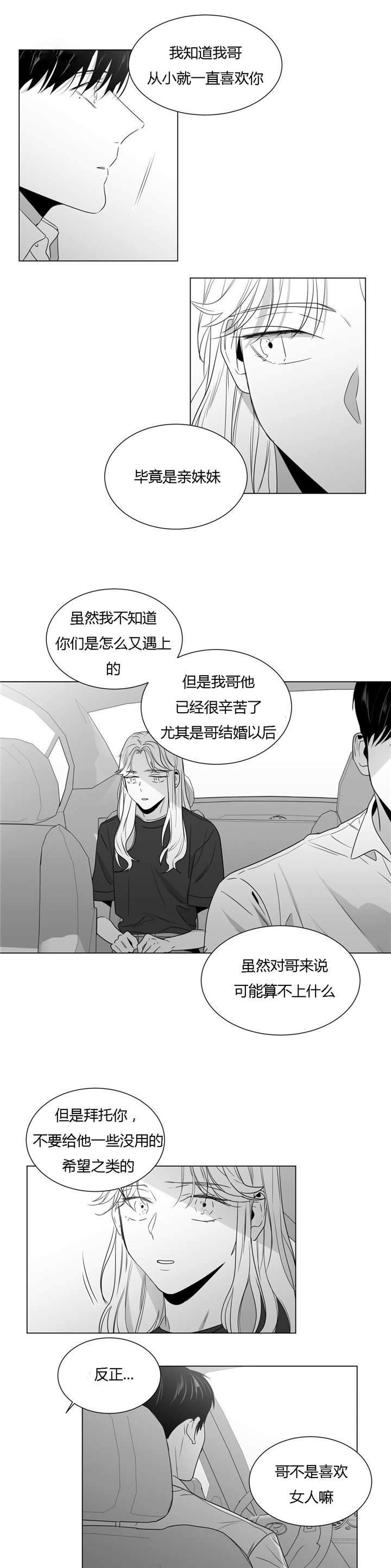 《爱慕的少年》漫画最新章节第44话免费下拉式在线观看章节第【9】张图片