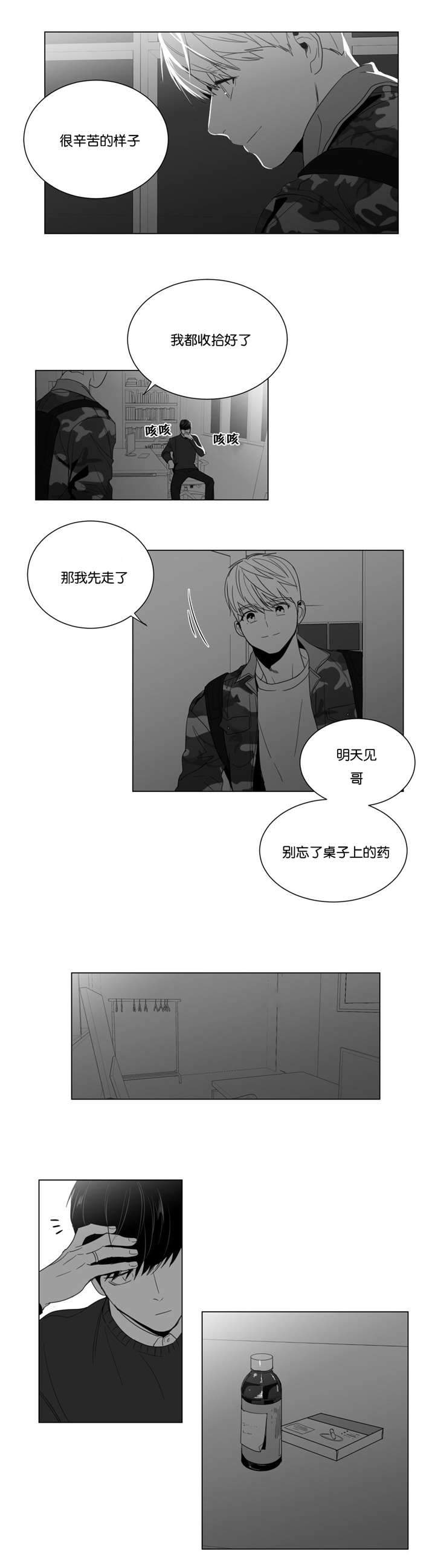 《爱慕的少年》漫画最新章节第9话免费下拉式在线观看章节第【19】张图片