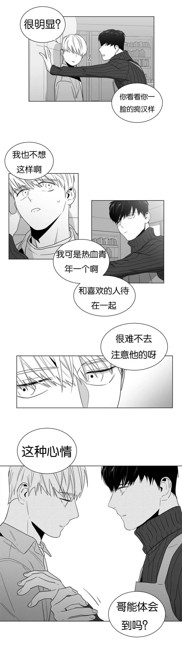 《爱慕的少年》漫画最新章节第20话免费下拉式在线观看章节第【13】张图片