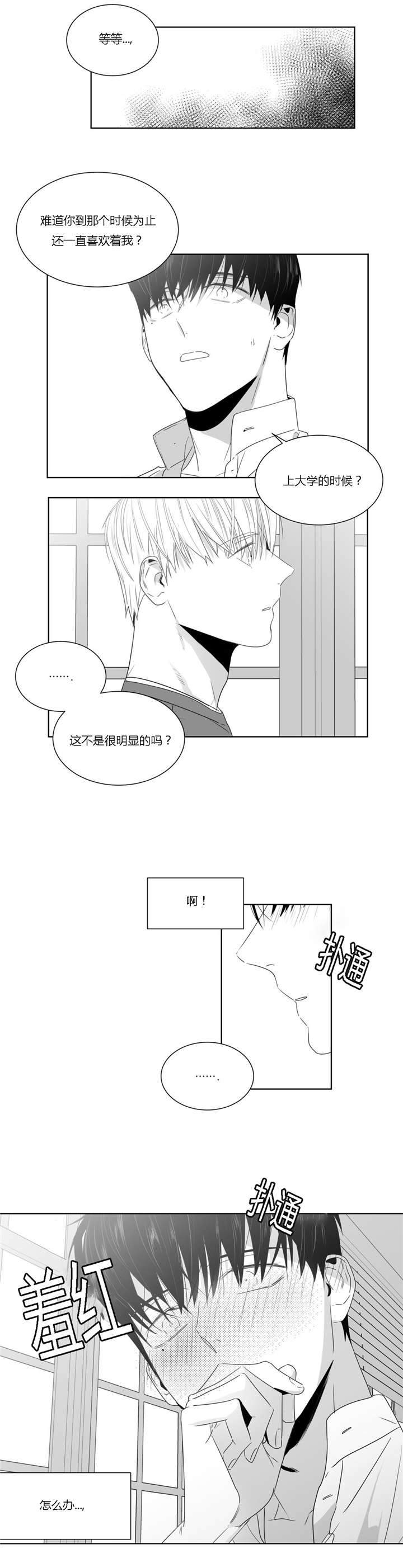 《爱慕的少年》漫画最新章节第40话免费下拉式在线观看章节第【25】张图片