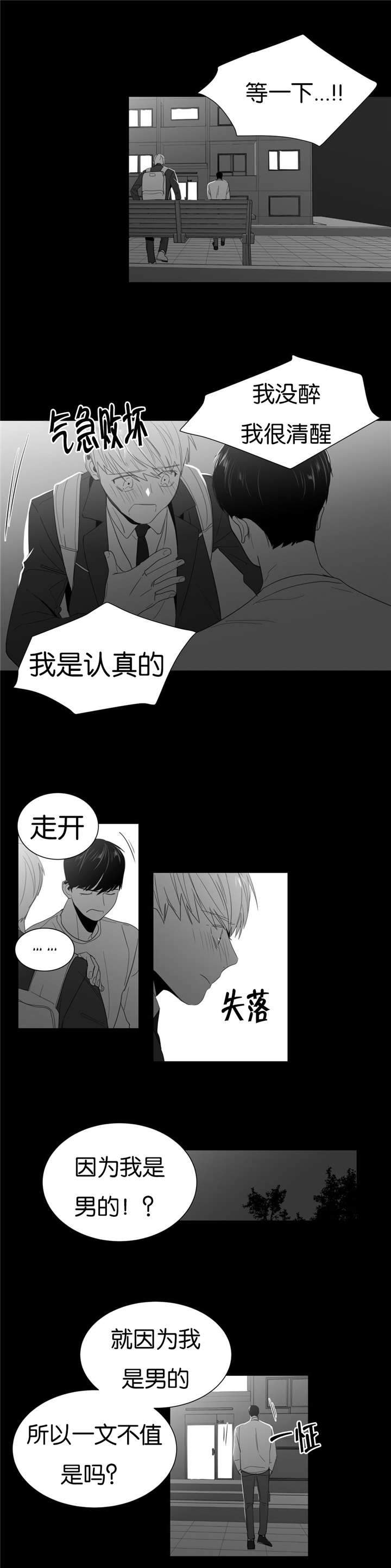 《爱慕的少年》漫画最新章节第3话免费下拉式在线观看章节第【9】张图片