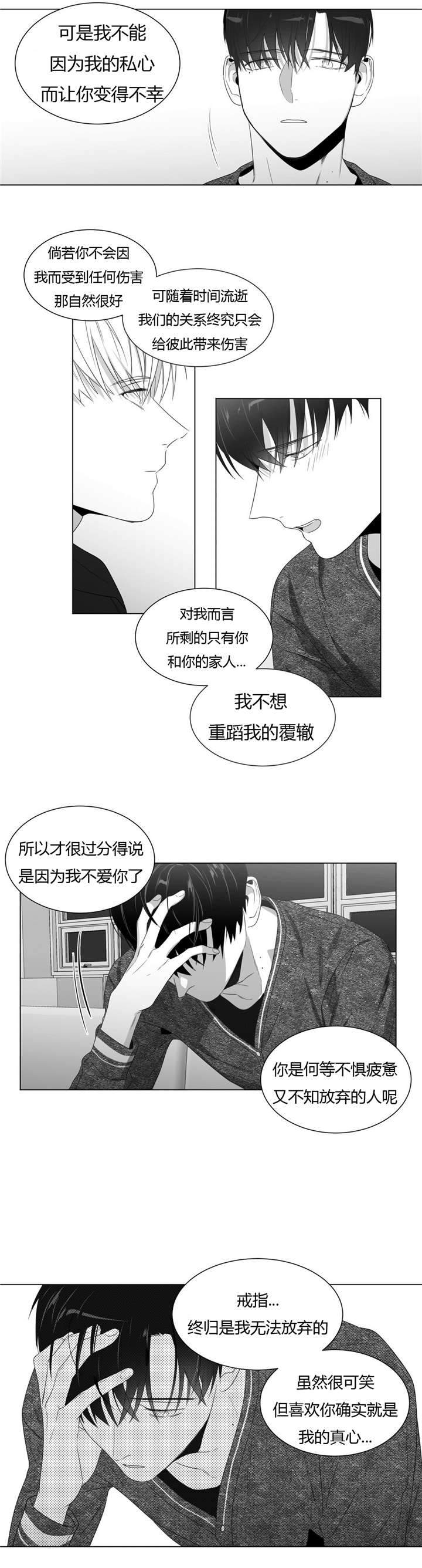 《爱慕的少年》漫画最新章节第60话免费下拉式在线观看章节第【5】张图片