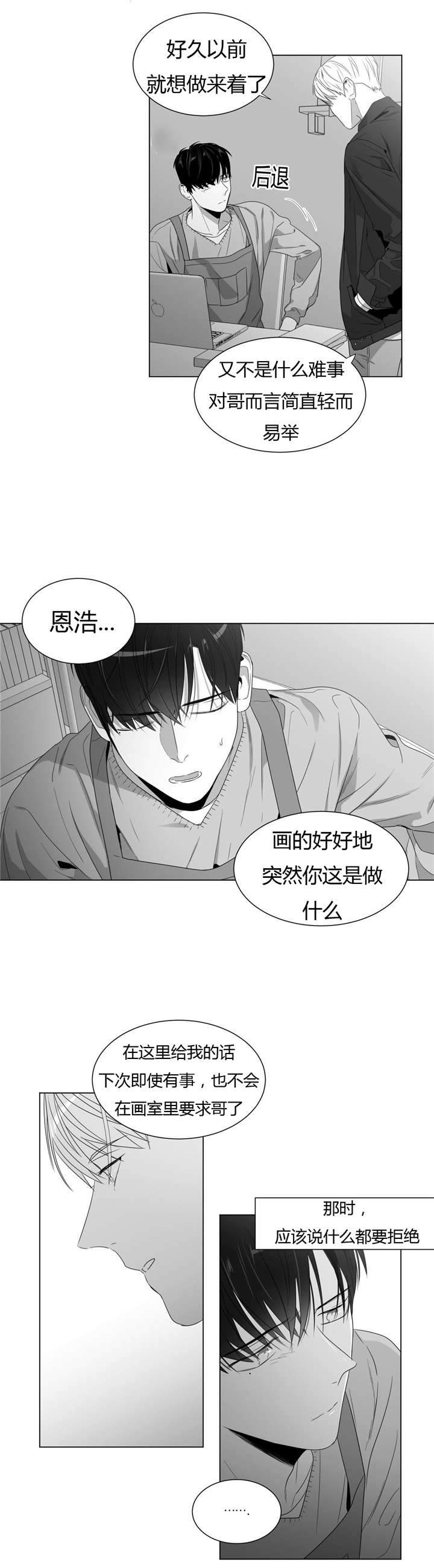 《爱慕的少年》漫画最新章节第61话免费下拉式在线观看章节第【3】张图片