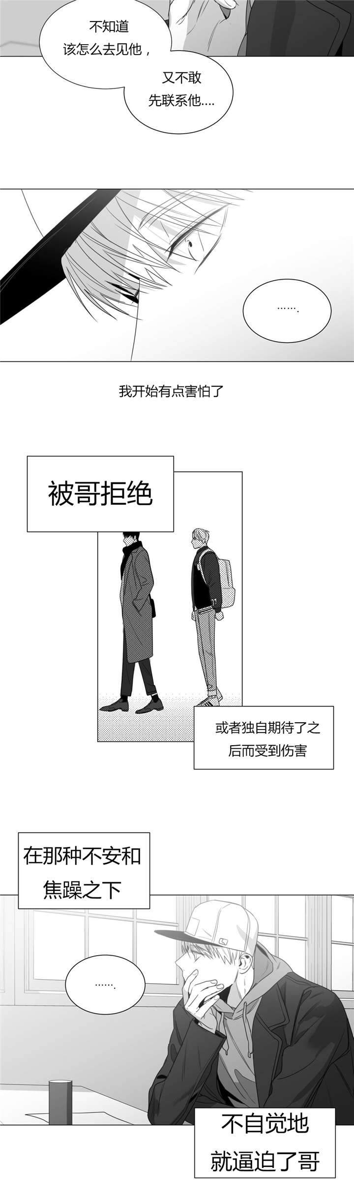 《爱慕的少年》漫画最新章节第29话免费下拉式在线观看章节第【5】张图片