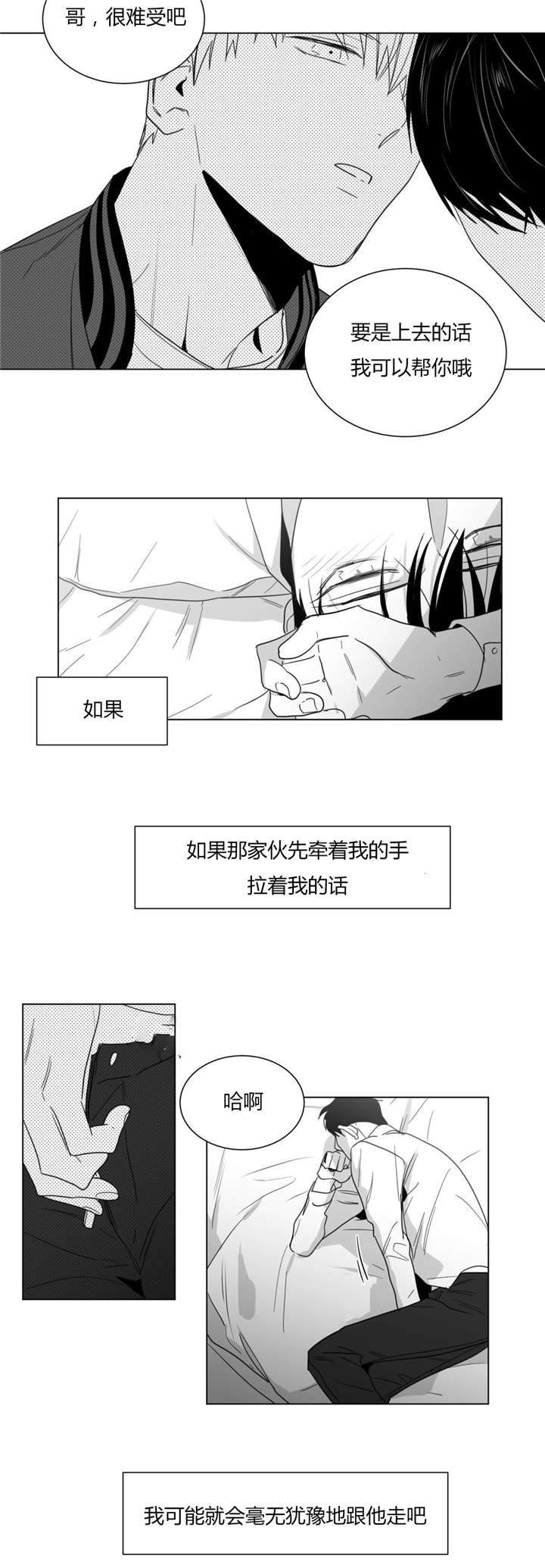 《爱慕的少年》漫画最新章节第28话免费下拉式在线观看章节第【21】张图片