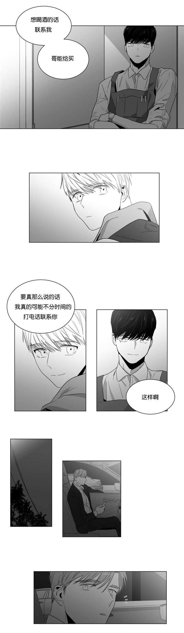 《爱慕的少年》漫画最新章节第11话免费下拉式在线观看章节第【25】张图片