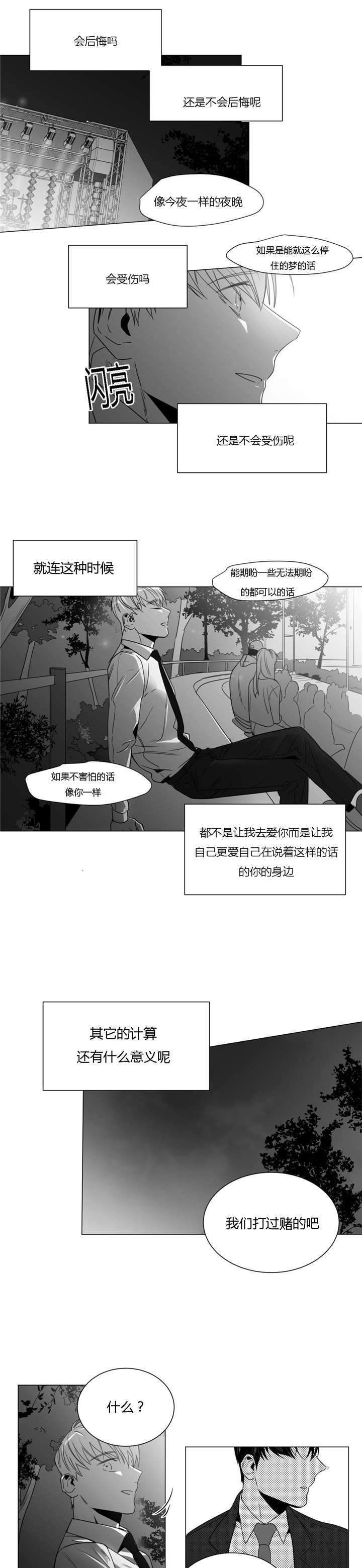 《爱慕的少年》漫画最新章节第36话免费下拉式在线观看章节第【1】张图片