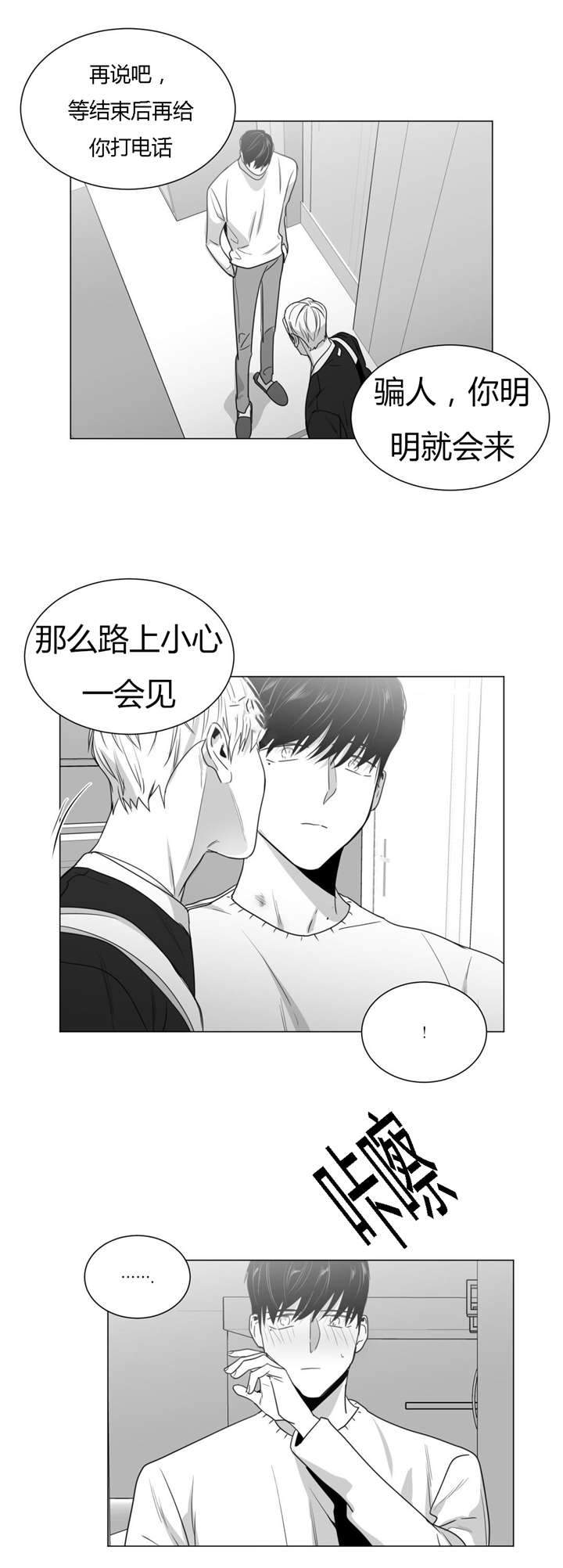 《爱慕的少年》漫画最新章节第33话免费下拉式在线观看章节第【13】张图片