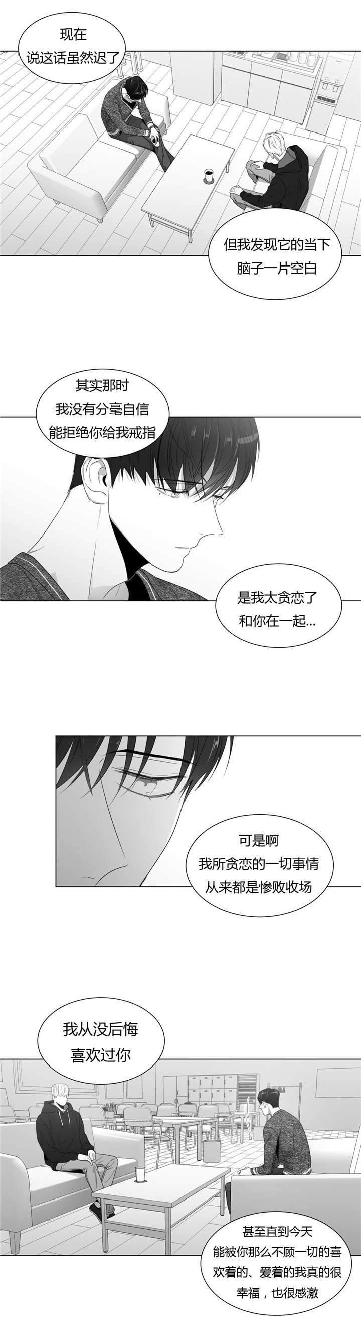 《爱慕的少年》漫画最新章节第60话免费下拉式在线观看章节第【3】张图片