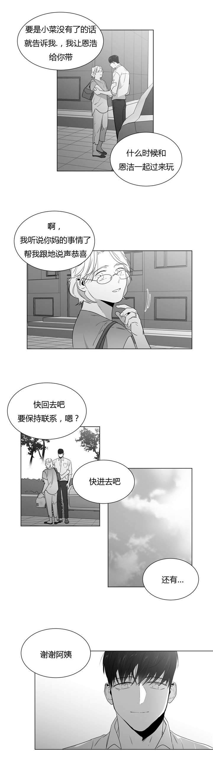 《爱慕的少年》漫画最新章节第44话免费下拉式在线观看章节第【15】张图片