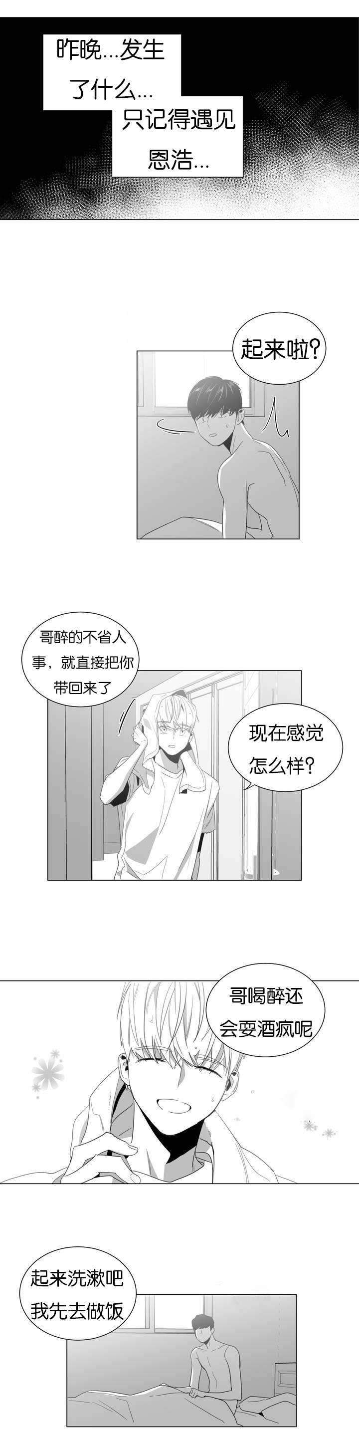 《爱慕的少年》漫画最新章节第1话免费下拉式在线观看章节第【29】张图片