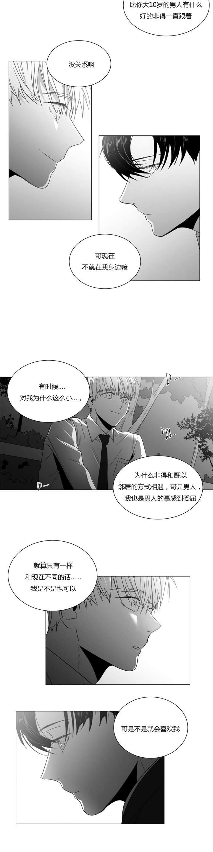 《爱慕的少年》漫画最新章节第35话免费下拉式在线观看章节第【29】张图片