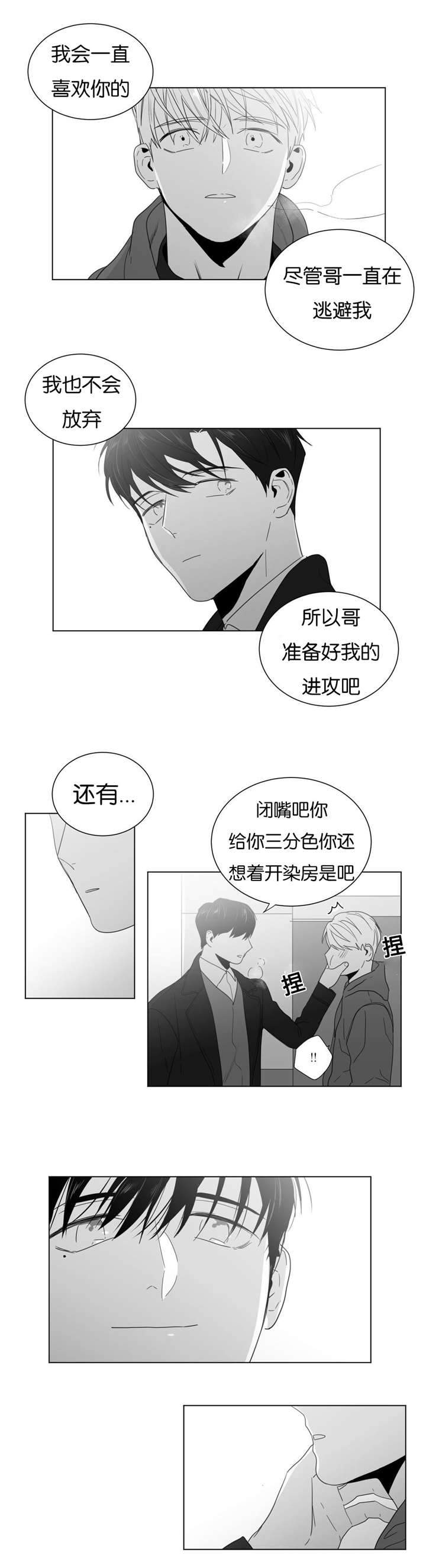 《爱慕的少年》漫画最新章节第19话免费下拉式在线观看章节第【7】张图片