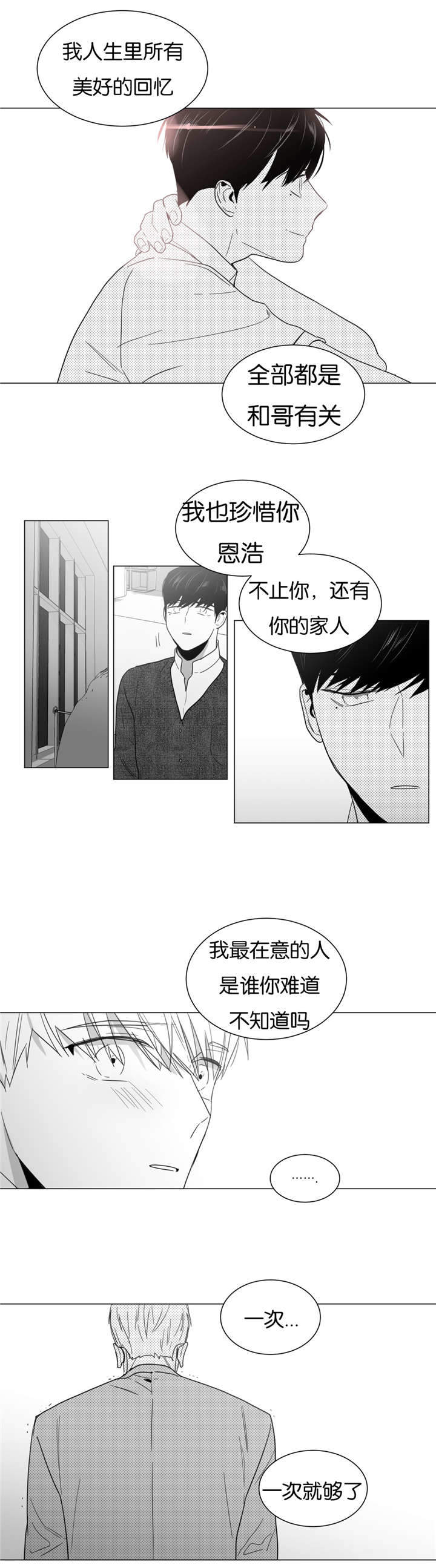 《爱慕的少年》漫画最新章节第16话免费下拉式在线观看章节第【5】张图片