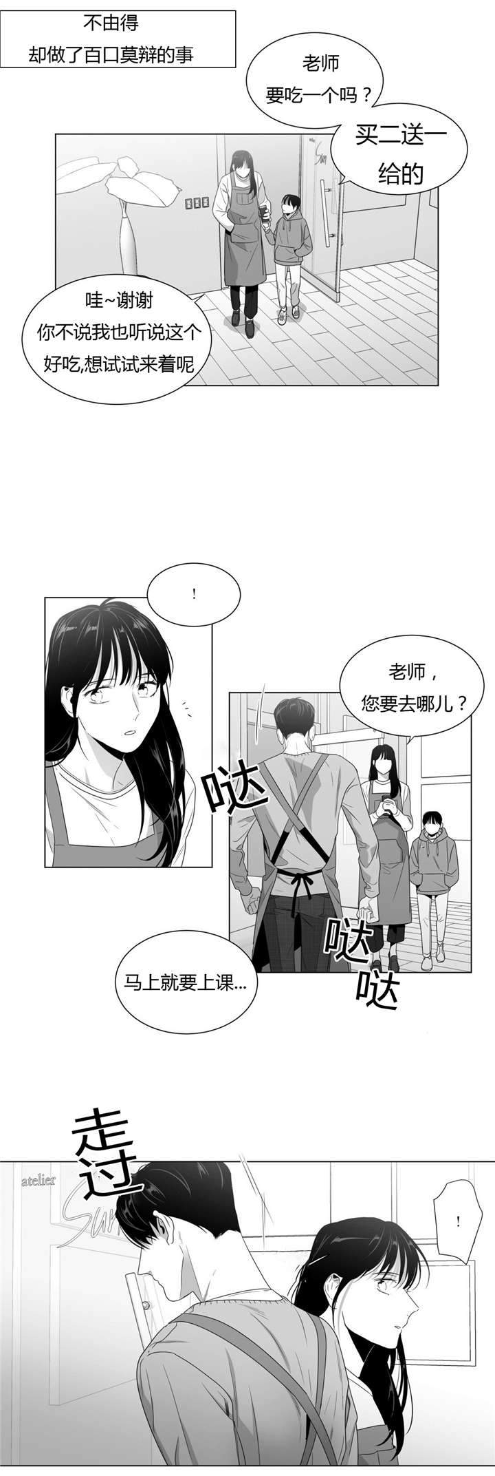 《爱慕的少年》漫画最新章节第61话免费下拉式在线观看章节第【7】张图片