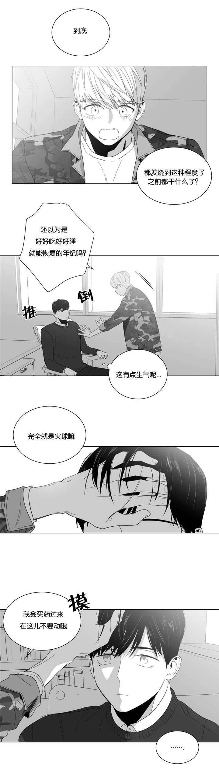 《爱慕的少年》漫画最新章节第9话免费下拉式在线观看章节第【7】张图片