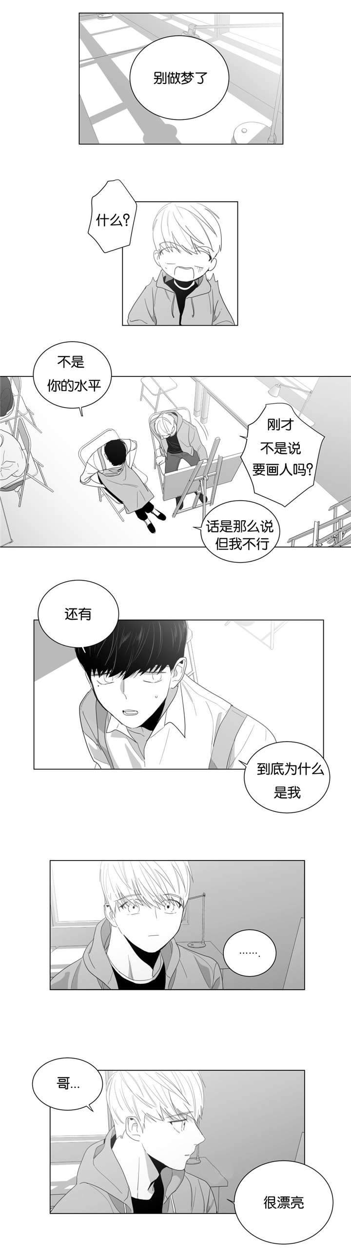 《爱慕的少年》漫画最新章节第7话免费下拉式在线观看章节第【3】张图片