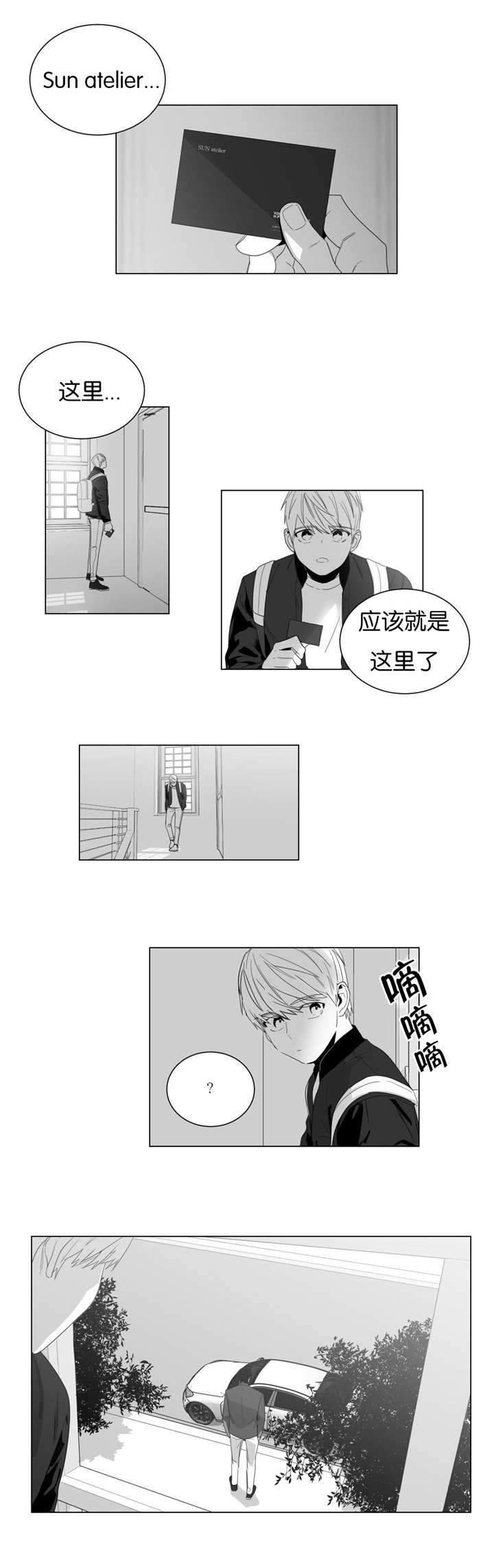 《爱慕的少年》漫画最新章节第3话免费下拉式在线观看章节第【17】张图片