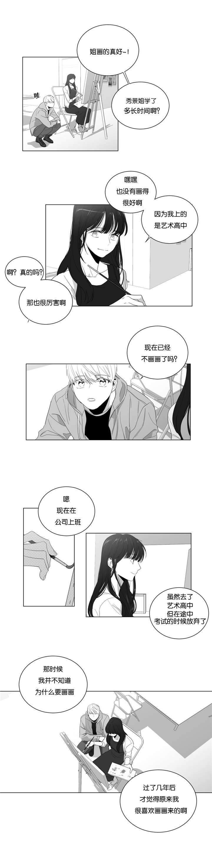 《爱慕的少年》漫画最新章节第7话免费下拉式在线观看章节第【7】张图片