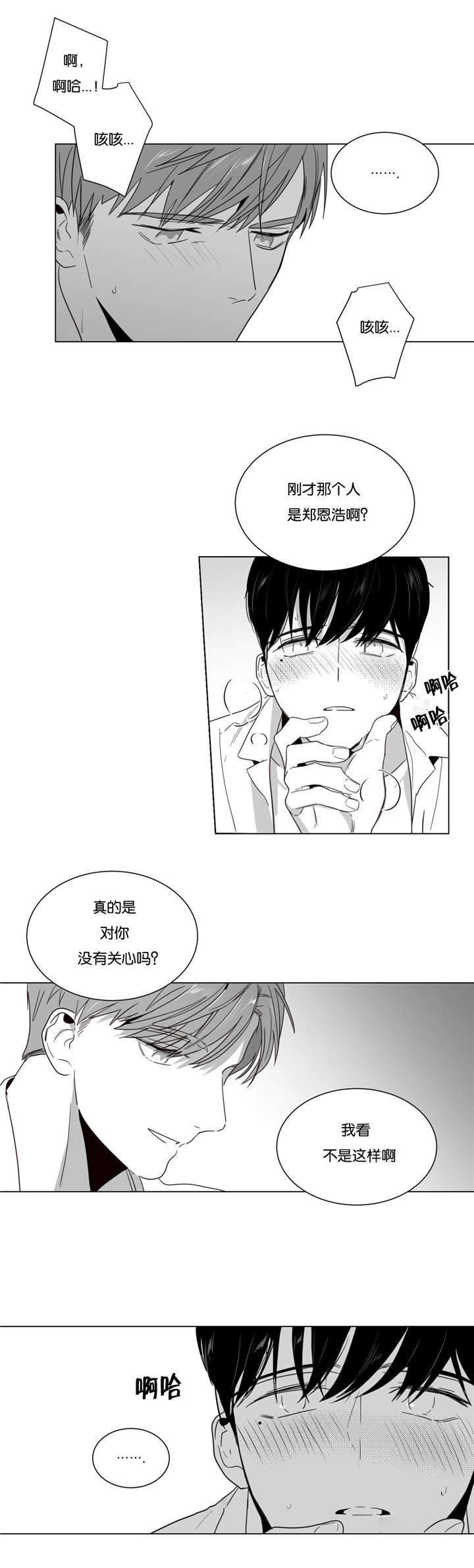 《爱慕的少年》漫画最新章节第10话免费下拉式在线观看章节第【15】张图片