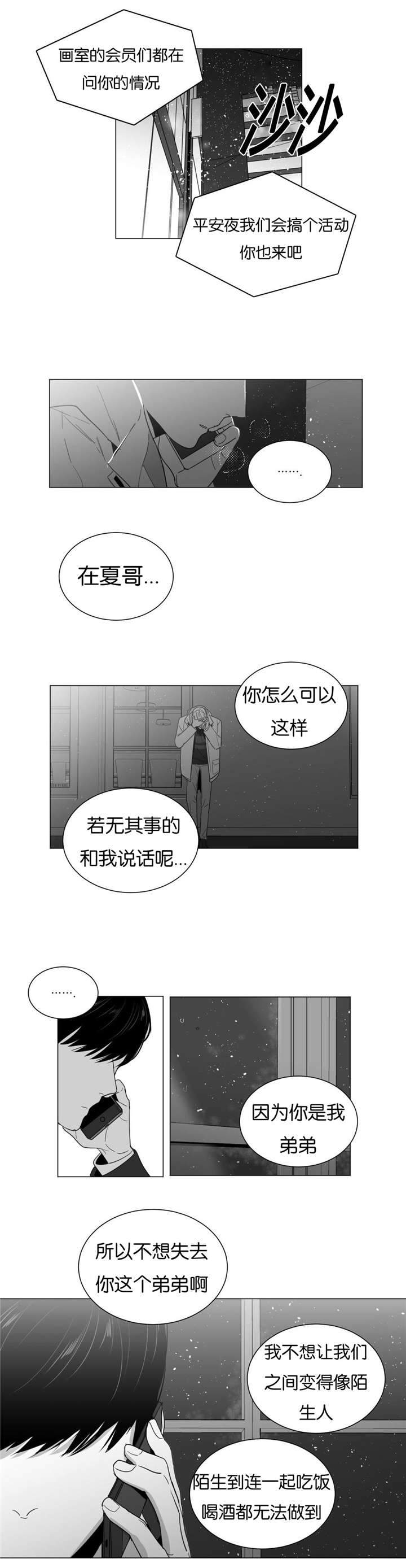 《爱慕的少年》漫画最新章节第14话免费下拉式在线观看章节第【3】张图片